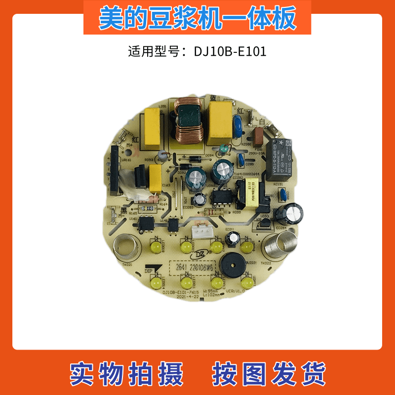 美的豆浆机一体板主板DJ10B-E101