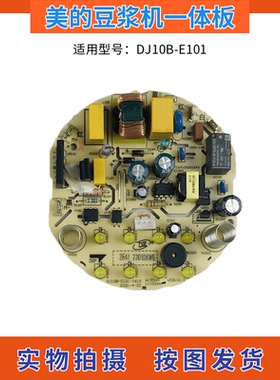 美的豆浆机线路板配件DJ10B-E101电源板主板 显示板控制板 一体板