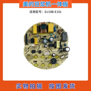 美的豆浆机线路板配件DJ10B-E101电源板主板 显示板控制板 一体板