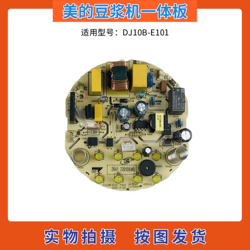 美的豆浆机一体板主板DJ10B-E101