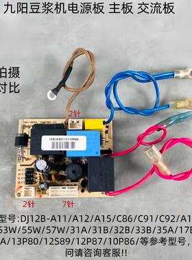 九阳豆浆机主电源板DJ13B-A15\C86\C91\C92\A11线路板主板
