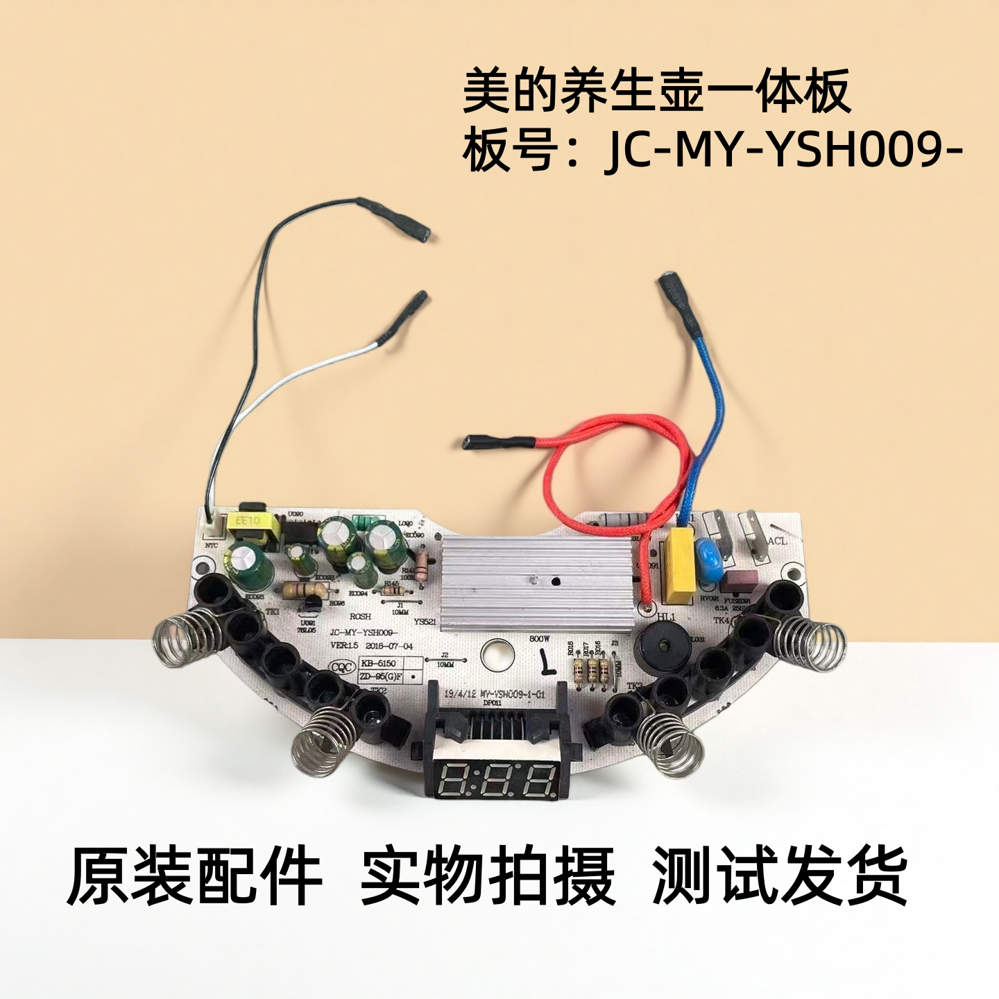 美的养生壶JC-MY-YSH009