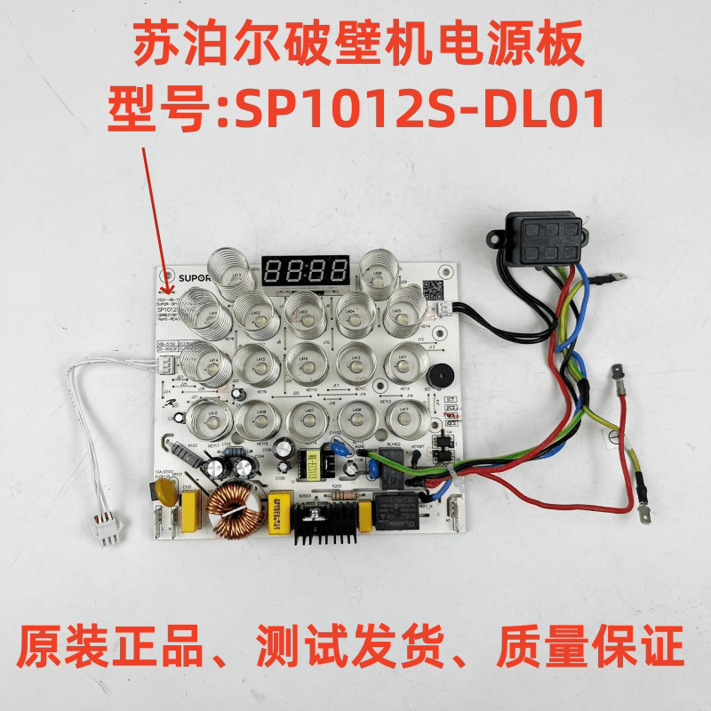 苏泊尔破壁机SP1012S-DL01电源板