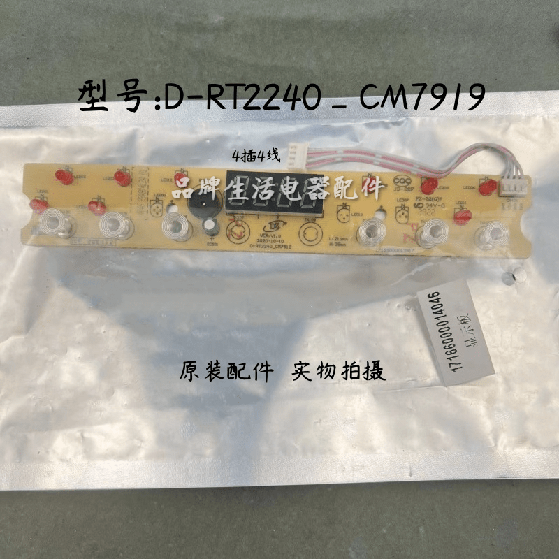 美的电磁炉原装配件D-RT2240_CM7919灯板显示板电源板控制板