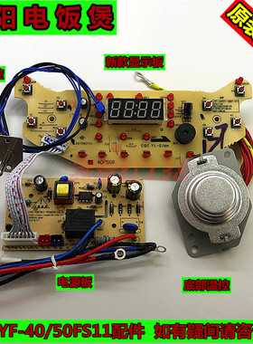 九阳电饭锅煲JYF-40/50FS11/FS69电源板控制板显示板温控配件磁钢