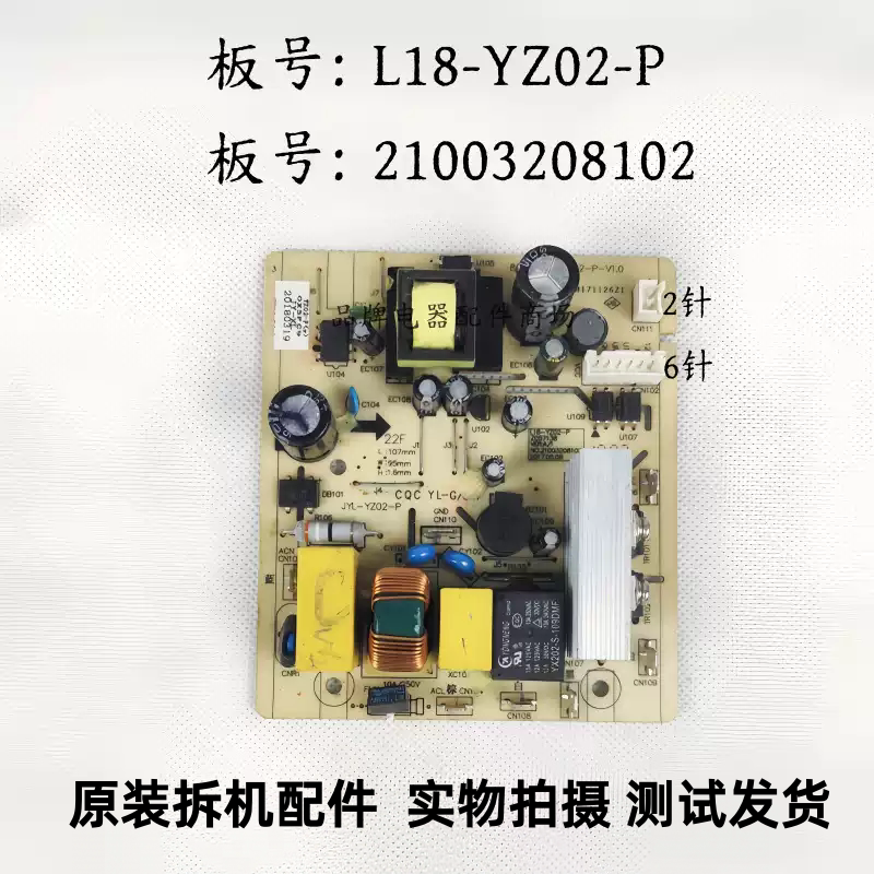 九阳破壁机JYL-YZ02-P主板
