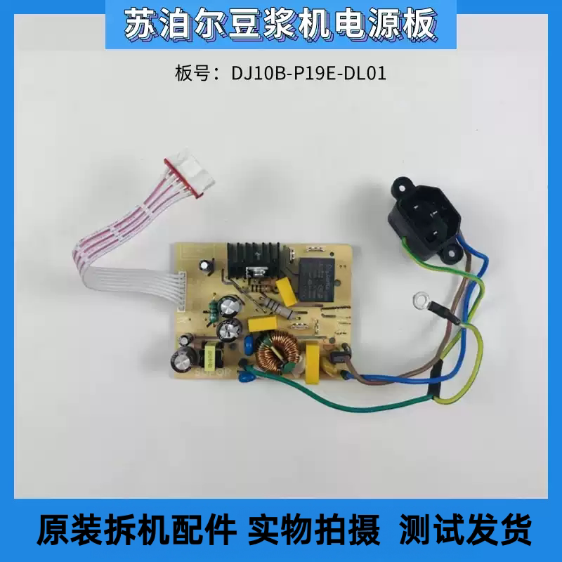 苏泊尔破壁机DJ10B-P19E