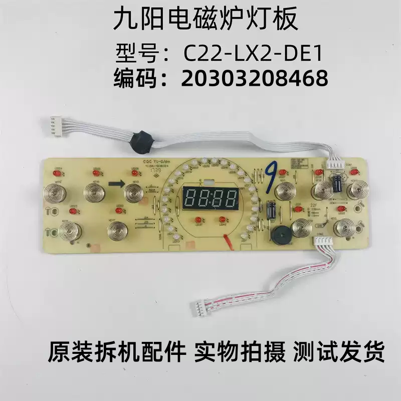 九阳电磁炉C22-LX2-DE1