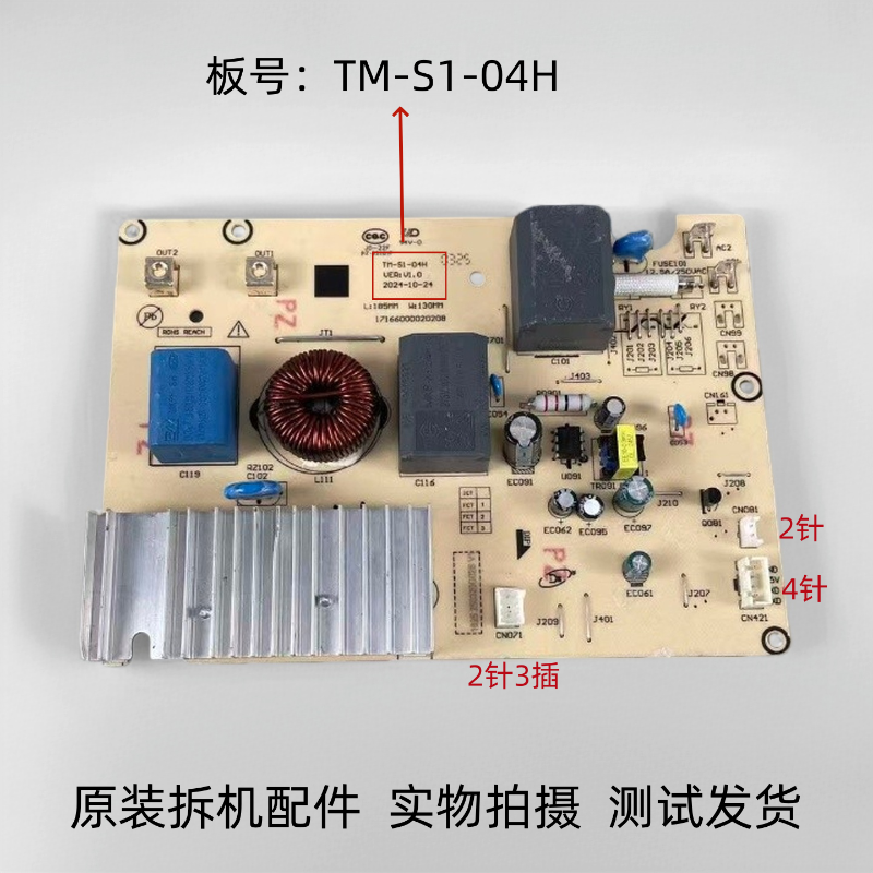 适用美的电磁炉配件TM-S1-04主板电源板电路板