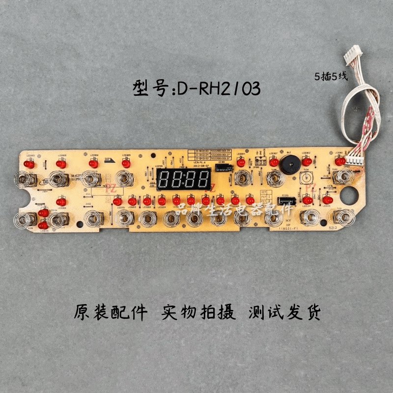美的电磁炉D-RH2103灯板