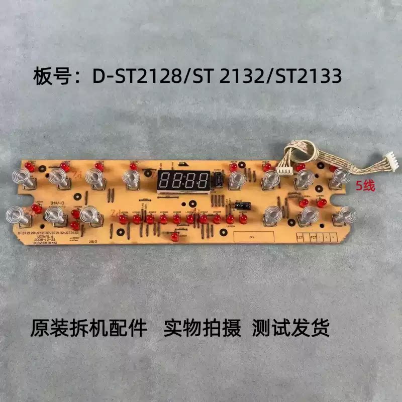 美的电磁炉D-ST2128/ST2130