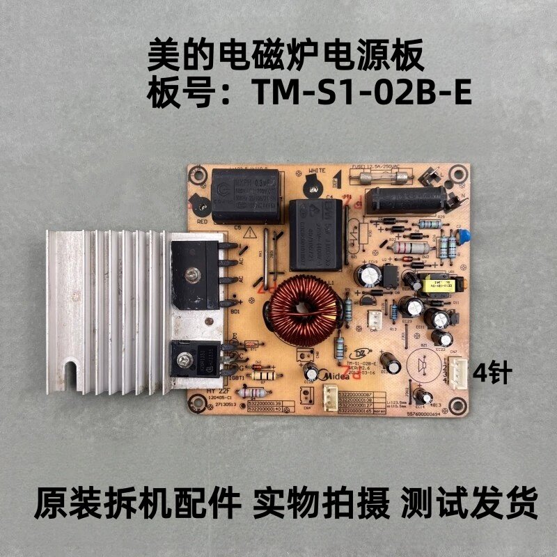 美的电磁炉TM-S1-02B-E主板