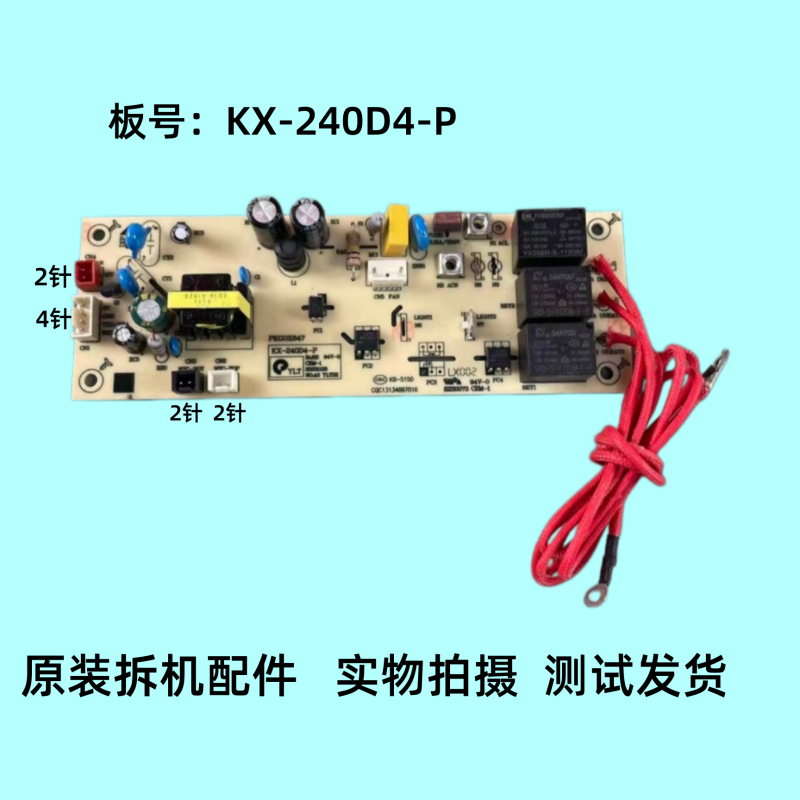 美的空气炸锅配件KX-240D4-P电源板电路板主板