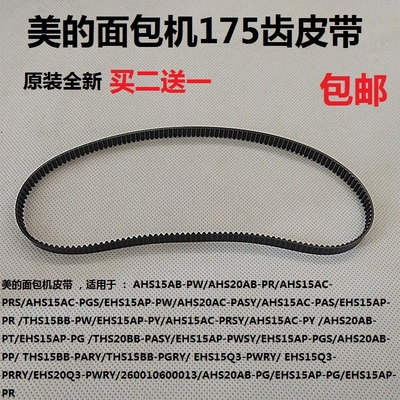 美的配件皮带pwsy转动面包机