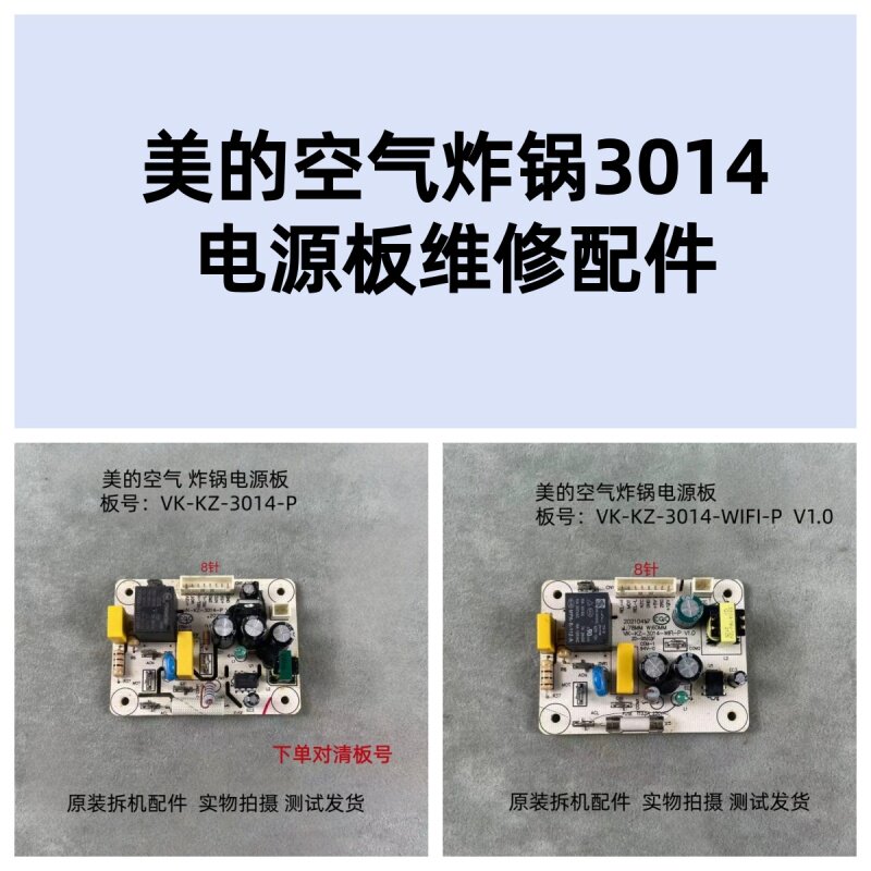 美的空气炸锅VK-KZ-3014-P主板