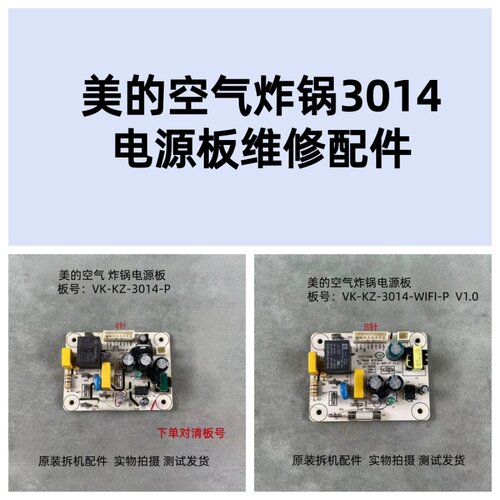 美的空气炸锅VK-KZ-3014-P主板