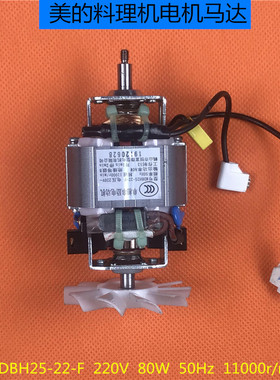 原装配件 MDBH25-22-F美的料理机通用电机马达 80W搅拌机电机转子