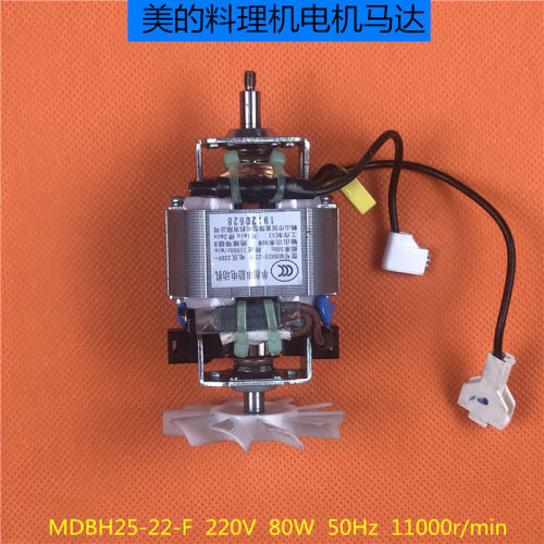 原装配件 MDBH25-22-F美的料理机通用电机马达 80W搅拌机电机转子