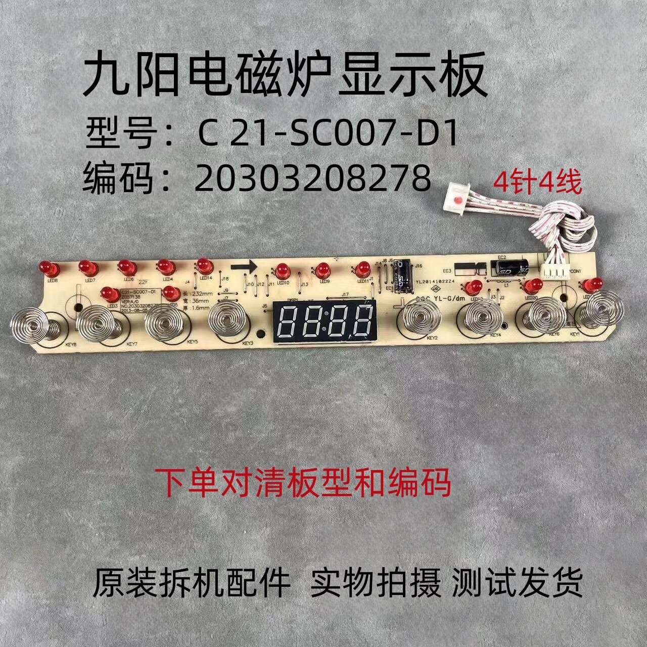 九阳电磁炉C21-SC007