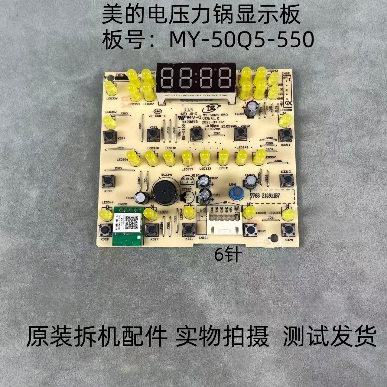 美的电压力锅MY-50Q5-550