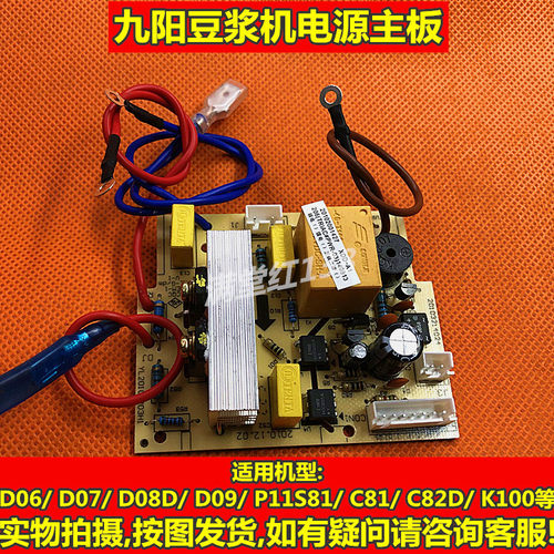 全新原装九阳豆浆机配件DJ13B-C81/C82D主板电源板线路板P105交流