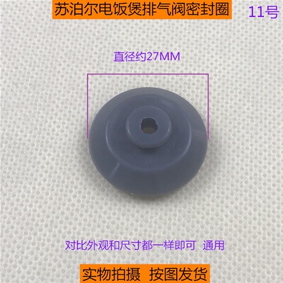 苏泊尔电饭煲配件排气阀密封圈 出气阀泄压阀限压阀密封圈硅胶圈