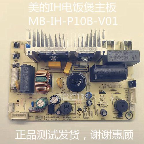 美的IH电饭煲配件MB-IH--P10B-V01电源板主板线路板正品
