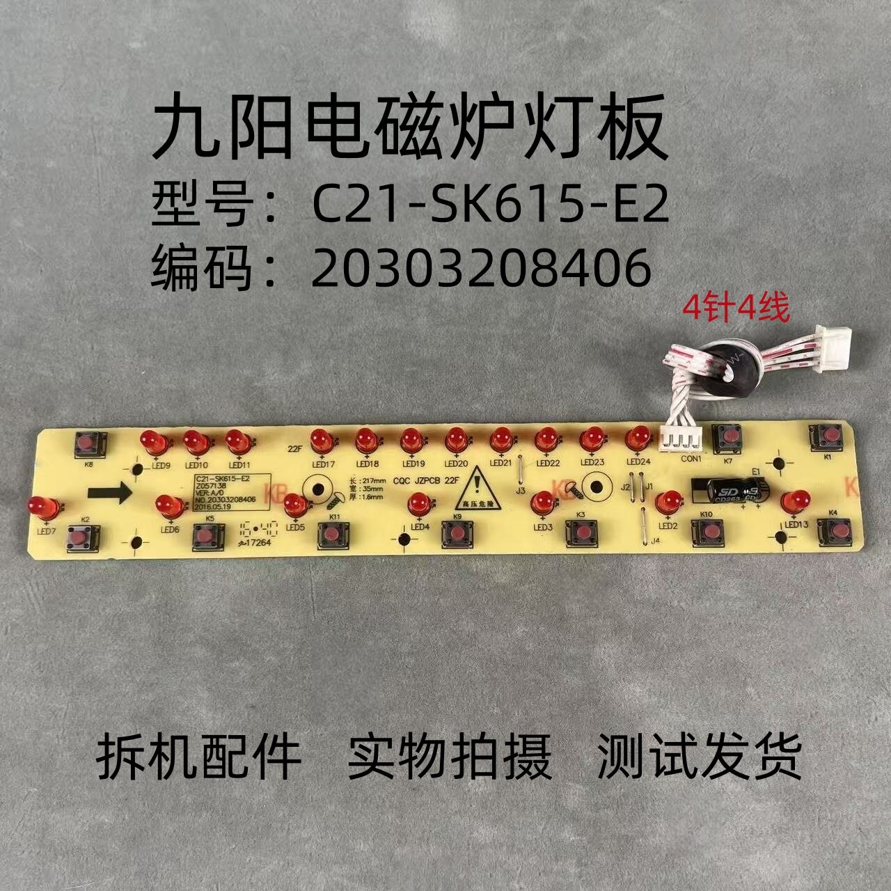 九阳电磁炉C21-SK615-E2