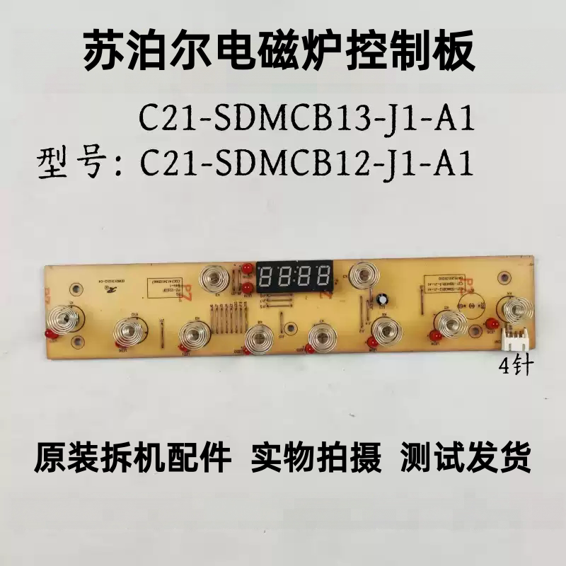 苏泊尔电磁炉C21-SDMCB13/12