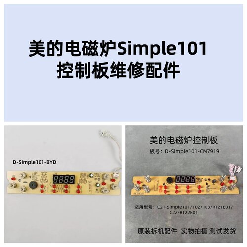 美的电磁炉D-Simple101-CM7919