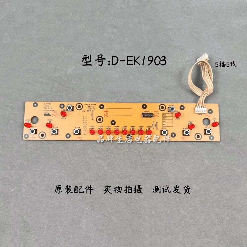美的电磁炉D-EK1903灯板