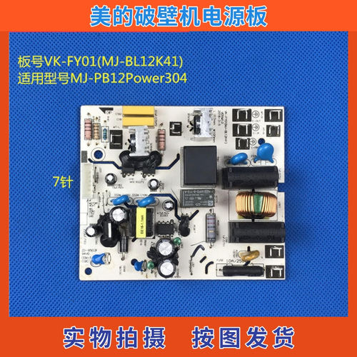 美的破壁机PB12Power304电源板