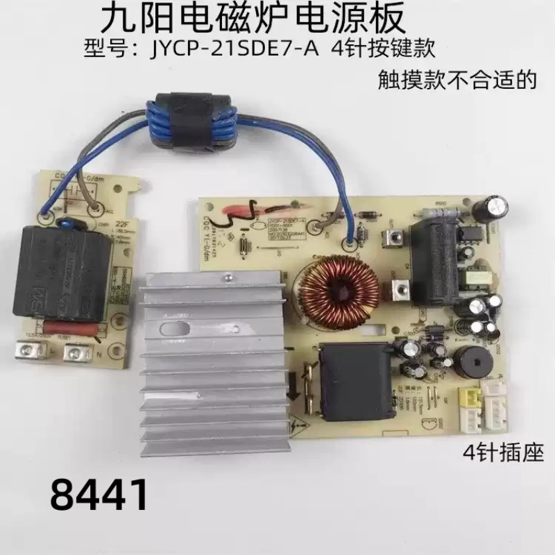 九阳电磁炉JYCP-21SDE7-A