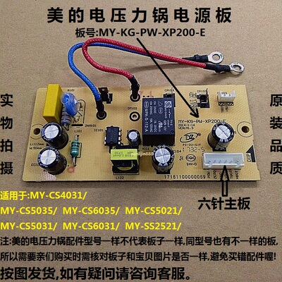 美的压力锅煲配件MY-KG-PW-XP200-E/CS4031/CS5035电源板线路主板