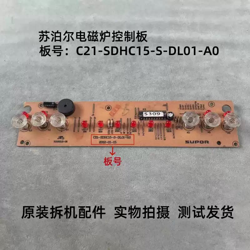 苏泊尔电磁炉C21-SDHC15-S-DL01
