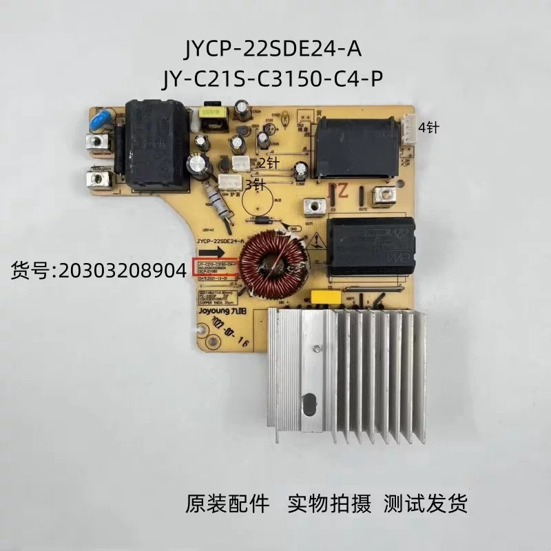 九阳电磁炉JY-C21S-C3150-C4-P