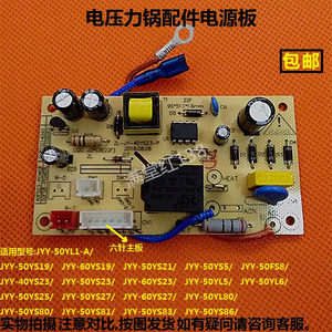 九阳电压力锅煲电源板配件JYY-40/50/60YS19/YS83/YS86电脑板主板