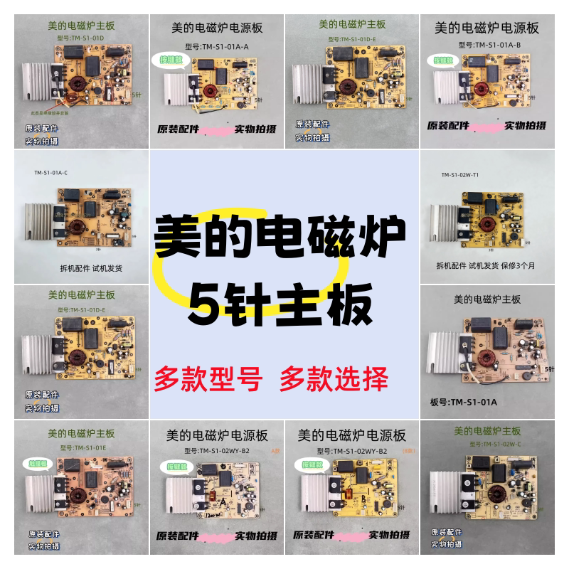 美的电磁炉电源板5针主板01A-A 01E 01D 01W 02WY配件