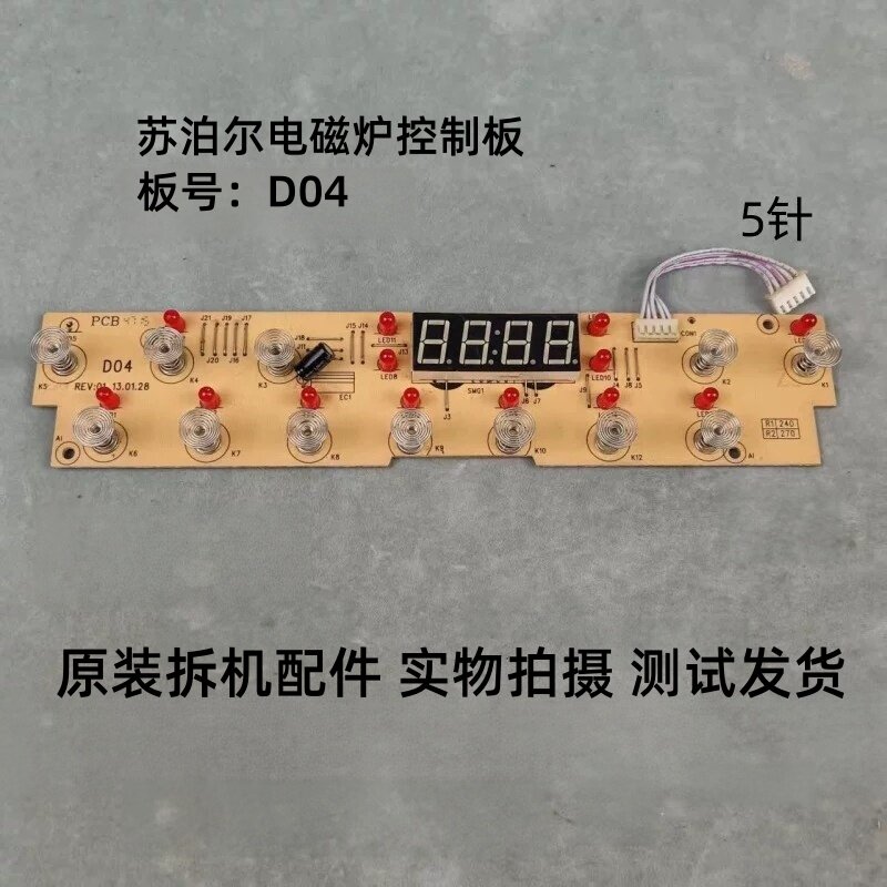 苏泊尔电磁炉D04灯板
