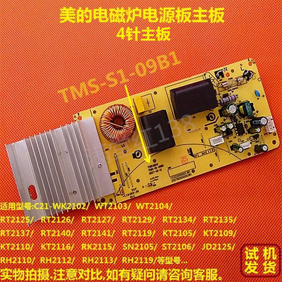 美的电磁炉配件C21-RT2134/2135/RK2115/KT2116电源板4针触摸主板