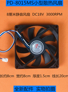 PD-8015MS小型散热风扇 电脑主机微型静音风扇DC18V 3000RPM