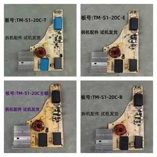 美的电磁炉配件TM-S1-20C/T/E/B/EMC电源板电脑板主控板主板