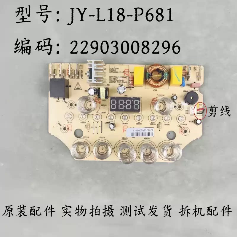 九阳破壁机JY-L18-P681
