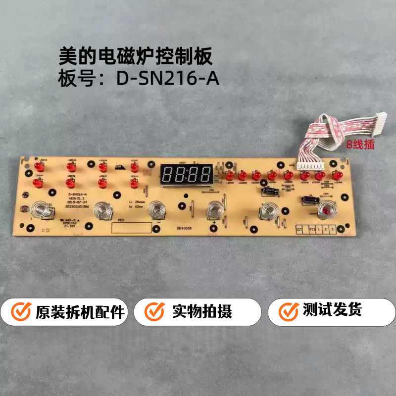 美的电磁炉D-SN216-A灯板