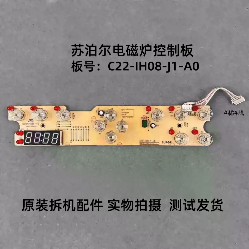 苏泊尔电磁炉C22-IH08-J1-A0
