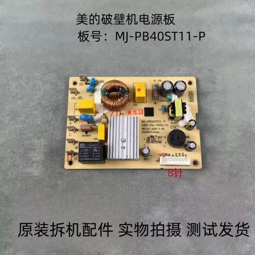 美的破壁机MJ-PB40ST11-P