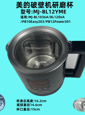 美的破壁机配件MJ-BL12YME精磨杯研磨杯BL1036A/PB12Easy217/PB12