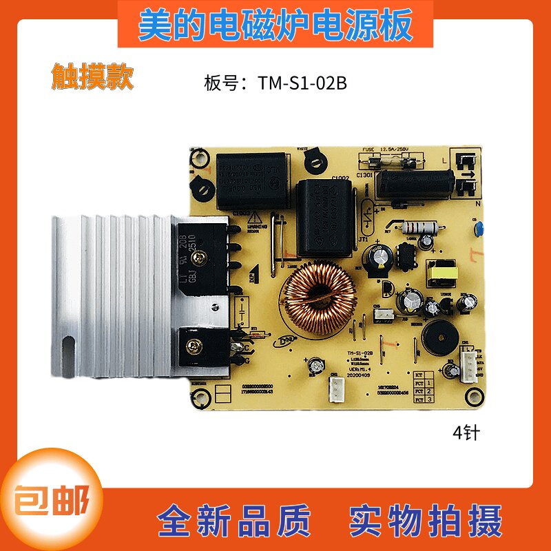 美的电磁炉电源板TM-S1-02B