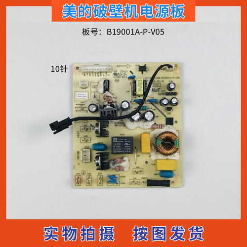 美的破壁机B19001A-P-V05电源板