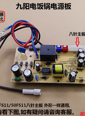 九阳电饭锅配件JYF-40FS10/50FS11/18/23/26/51/65/69电源板主板